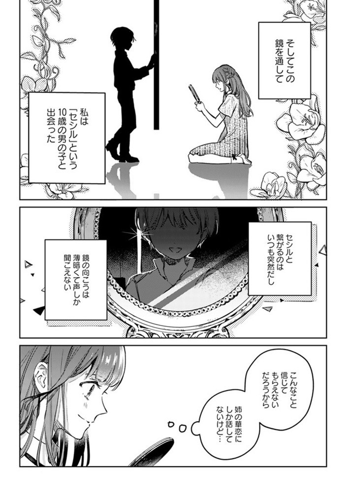 で姉に名前を奪われました 異世界被姊姊搶走名字了 第1話 - Page 9