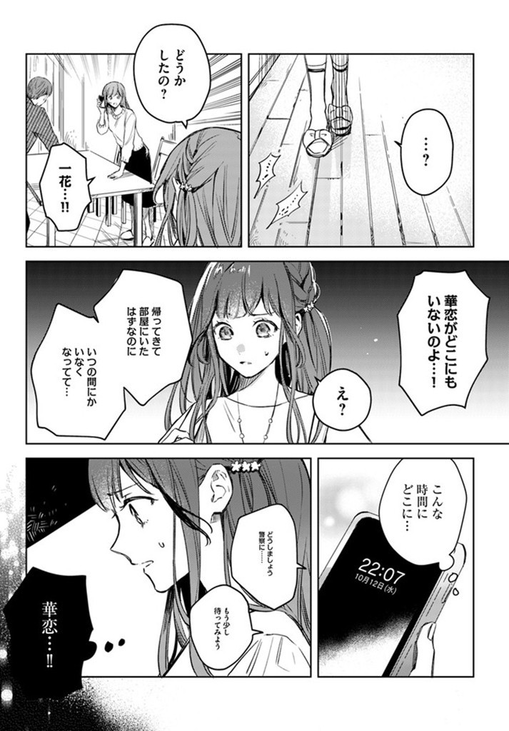 で姉に名前を奪われました 異世界被姊姊搶走名字了 第1話 - Page 13