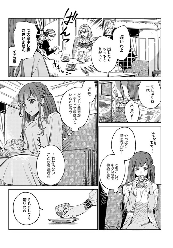 で姉に名前を奪われました 異世界被姊姊搶走名字了 第1話 - Page 21