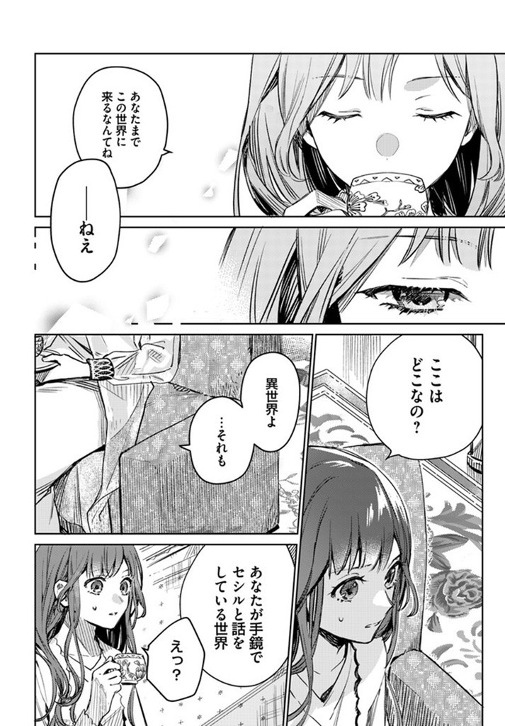 で姉に名前を奪われました 異世界被姊姊搶走名字了 第1話 - Page 22