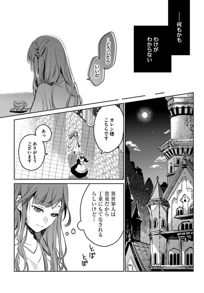 で姉に名前を奪われました 異世界被姊姊搶走名字了 第1話 - Page 26