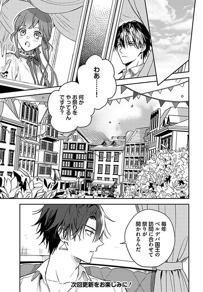 で姉に名前を奪われました 異世界被姊姊搶走名字了 第15.1話 - Page 7