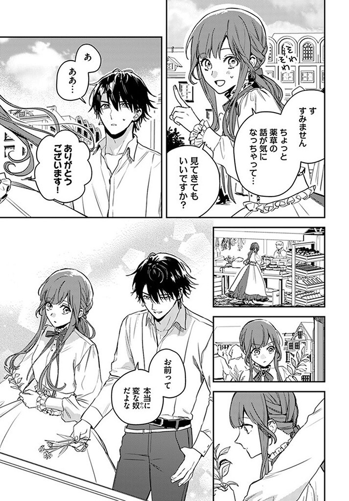 で姉に名前を奪われました 異世界被姊姊搶走名字了 第15.2話 - Page 4