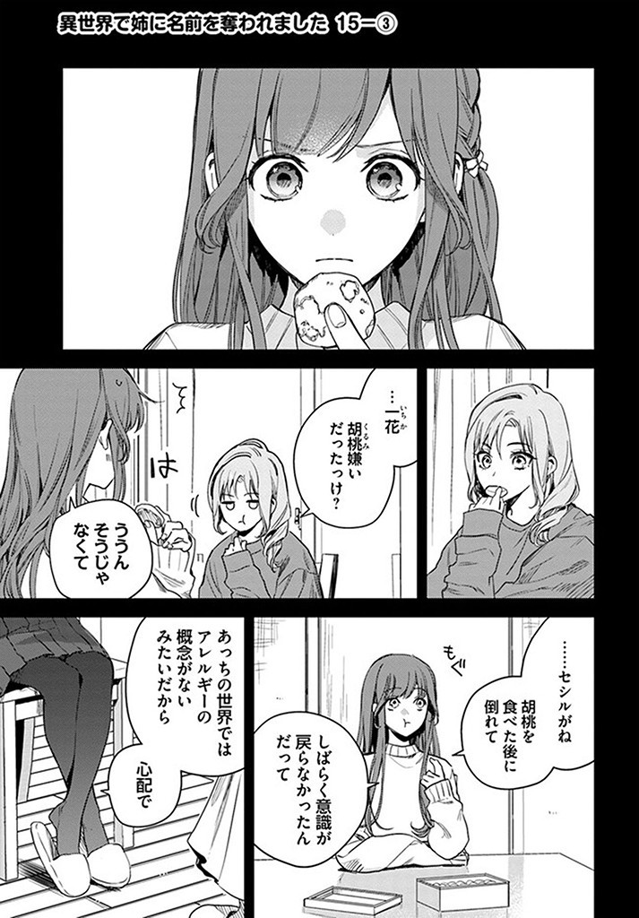 で姉に名前を奪われました 異世界被姊姊搶走名字了 第15.3話 - Page 1