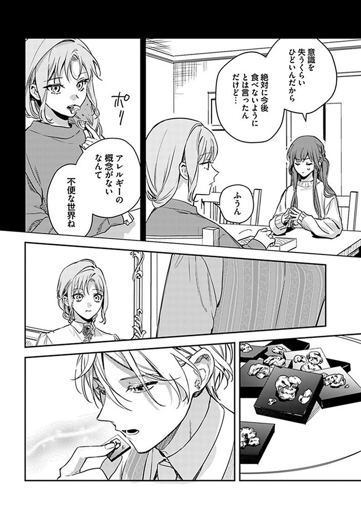 で姉に名前を奪われました 異世界被姊姊搶走名字了 第15.3話 - Page 2