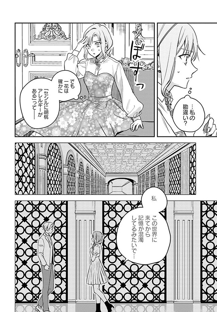 で姉に名前を奪われました 異世界被姊姊搶走名字了 第15.3話 - Page 4