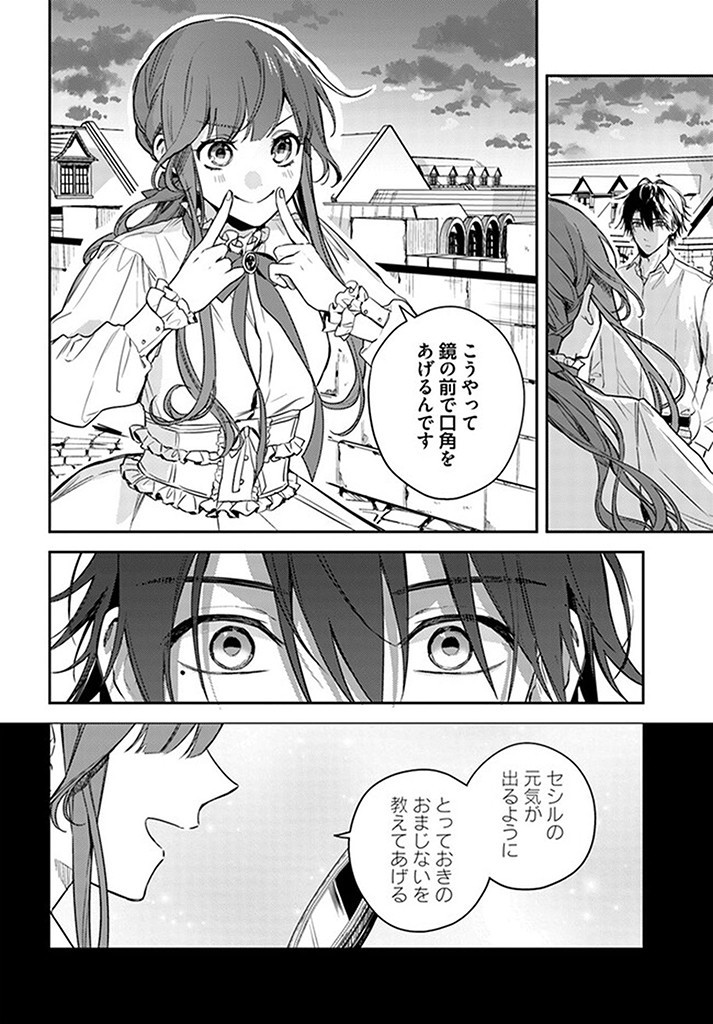 で姉に名前を奪われました 異世界被姊姊搶走名字了 第15.4話 - Page 4