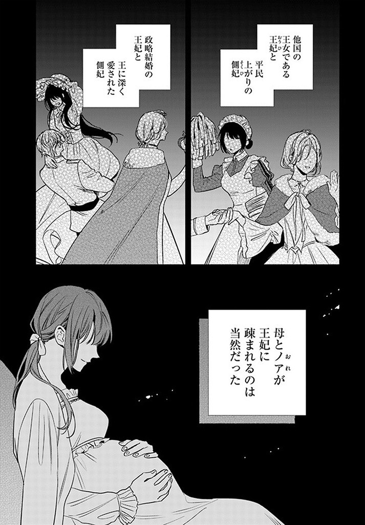 で姉に名前を奪われました 異世界被姊姊搶走名字了 第16.1話 - Page 4