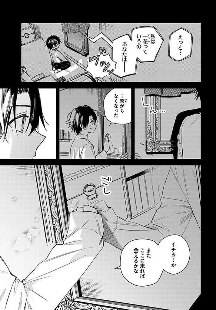 で姉に名前を奪われました 異世界被姊姊搶走名字了 第16.2話 - Page 6