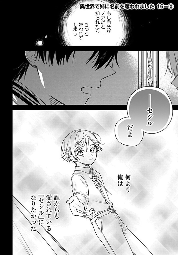 で姉に名前を奪われました 異世界被姊姊搶走名字了 第16.3話 - Page 1