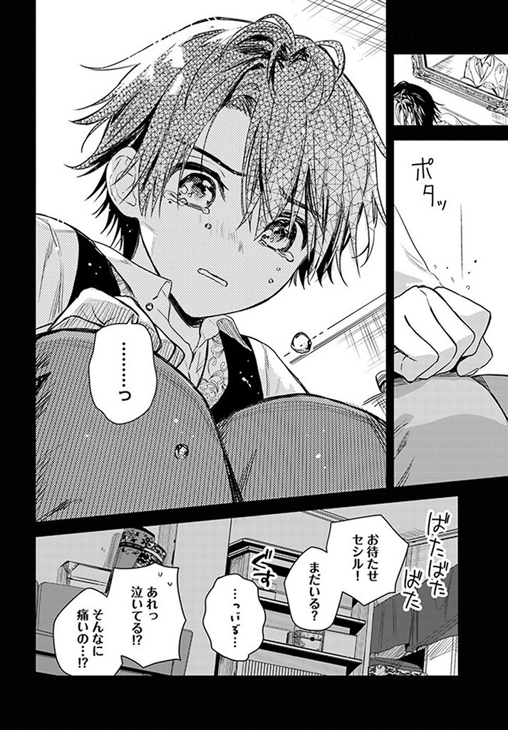 で姉に名前を奪われました 異世界被姊姊搶走名字了 第16.3話 - Page 5