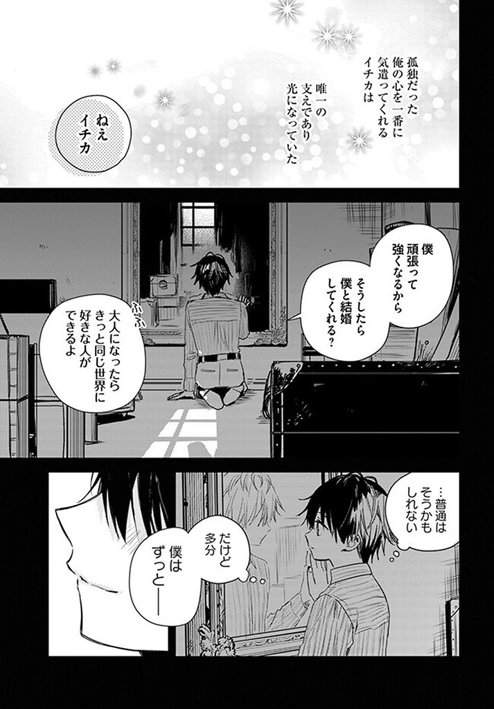 で姉に名前を奪われました 異世界被姊姊搶走名字了 第16.3話 - Page 6