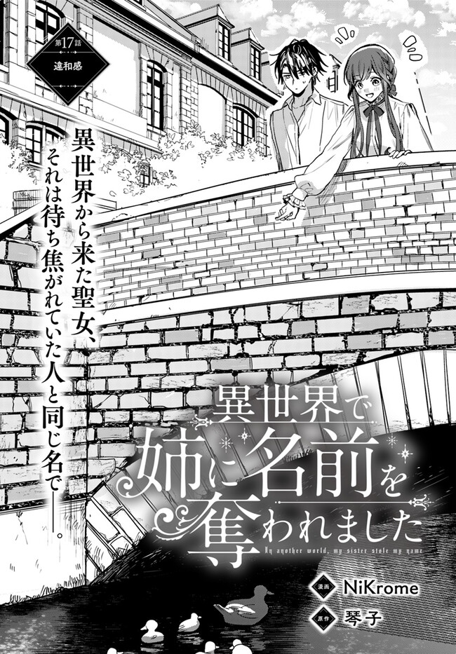 で姉に名前を奪われました 異世界被姊姊搶走名字了 第17.1話 - Page 1