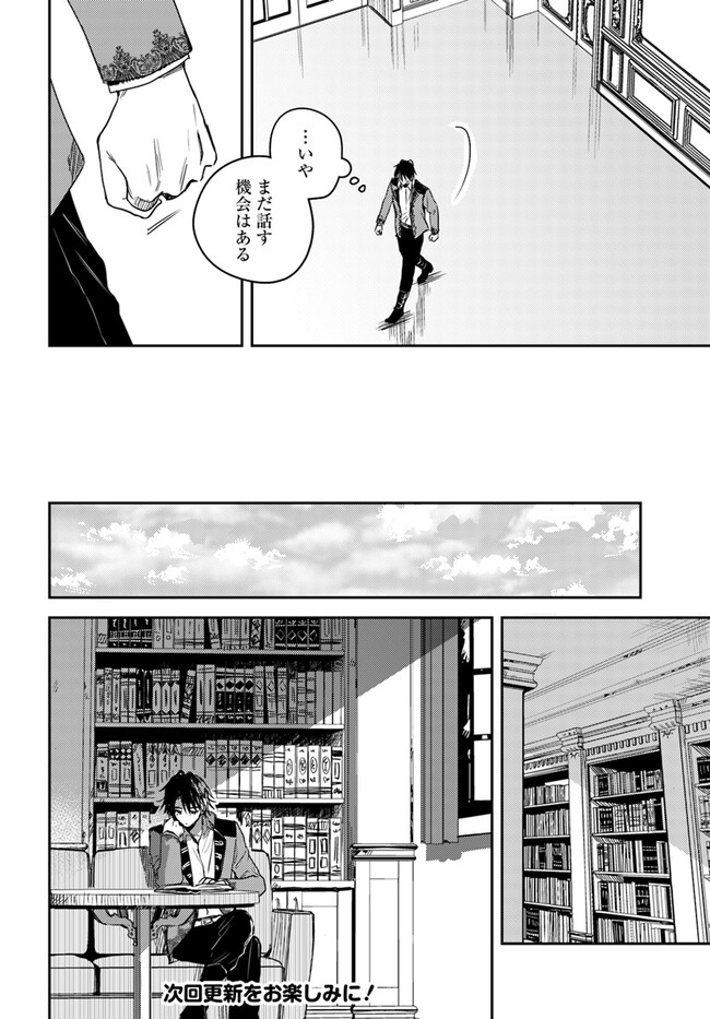 で姉に名前を奪われました 異世界被姊姊搶走名字了 第17.1話 - Page 6