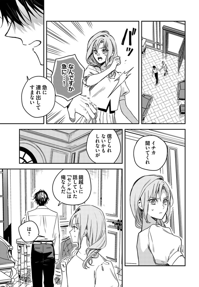 で姉に名前を奪われました 異世界被姊姊搶走名字了 第17.3話 - Page 4