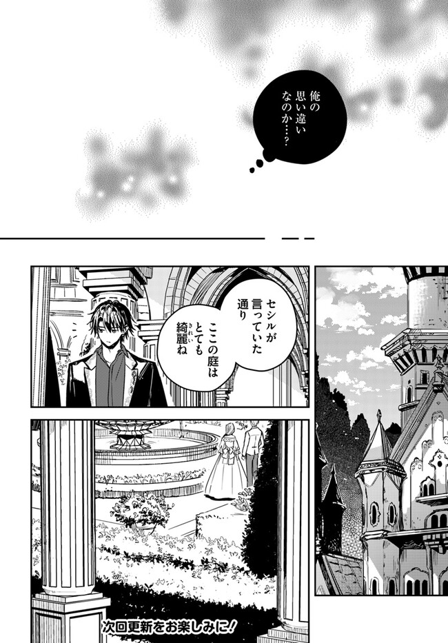 で姉に名前を奪われました 異世界被姊姊搶走名字了 第17.3話 - Page 11