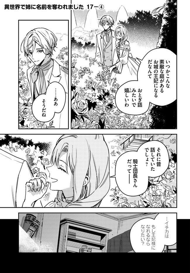 で姉に名前を奪われました 異世界被姊姊搶走名字了 第17.4話 - Page 1