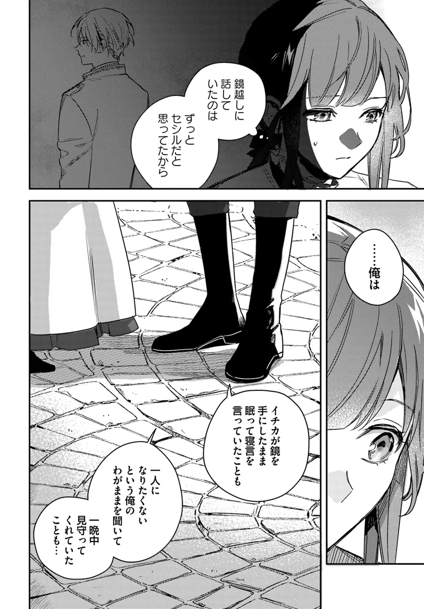 で姉に名前を奪われました 異世界被姊姊搶走名字了 第18.1話 - Page 4