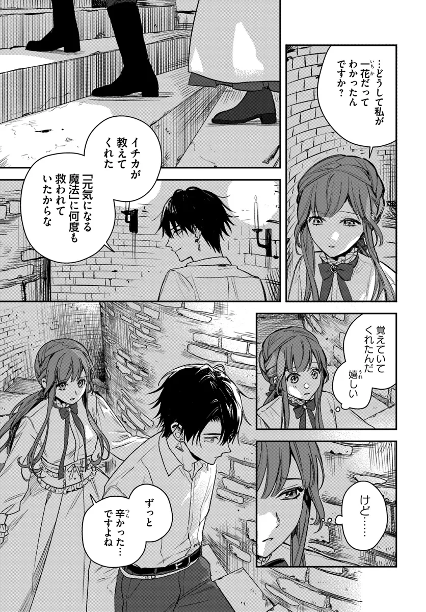 で姉に名前を奪われました 異世界被姊姊搶走名字了 第18.2話 - Page 3