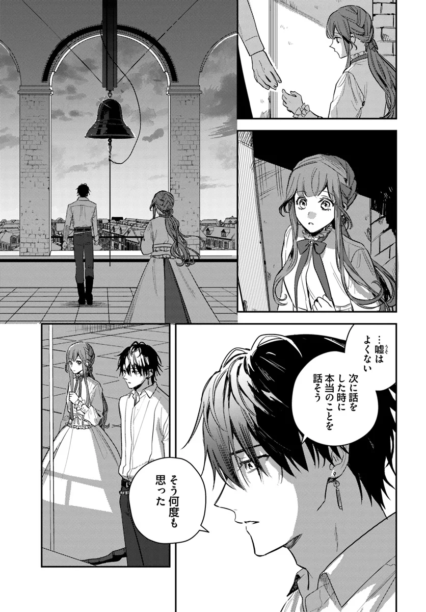 で姉に名前を奪われました 異世界被姊姊搶走名字了 第18.2話 - Page 5