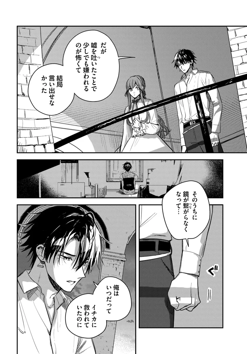 で姉に名前を奪われました 異世界被姊姊搶走名字了 第18.2話 - Page 6