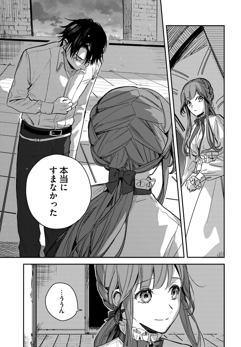 で姉に名前を奪われました 異世界被姊姊搶走名字了 第18.2話 - Page 7