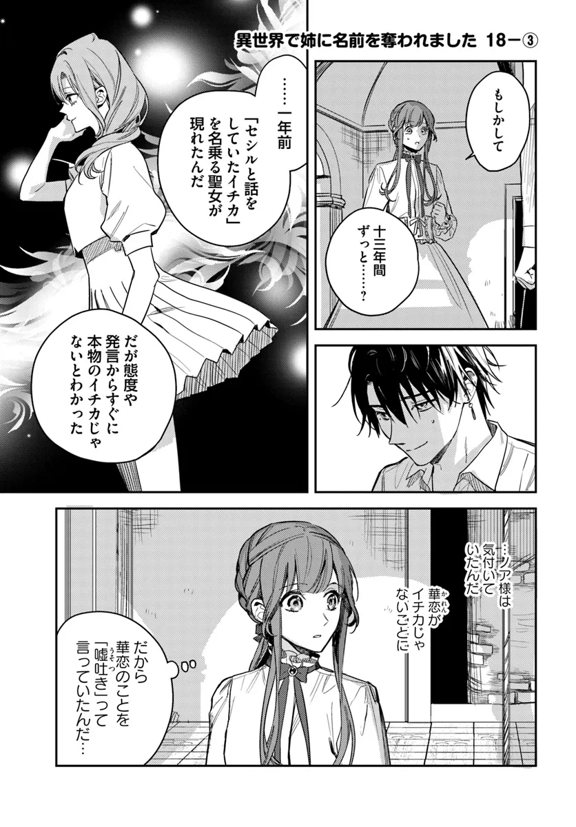 で姉に名前を奪われました 異世界被姊姊搶走名字了 第18.3話 - Page 1