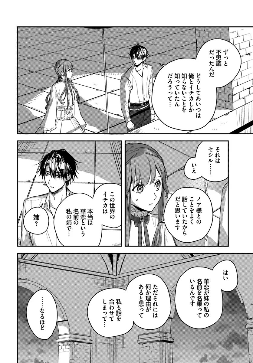 で姉に名前を奪われました 異世界被姊姊搶走名字了 第18.3話 - Page 2