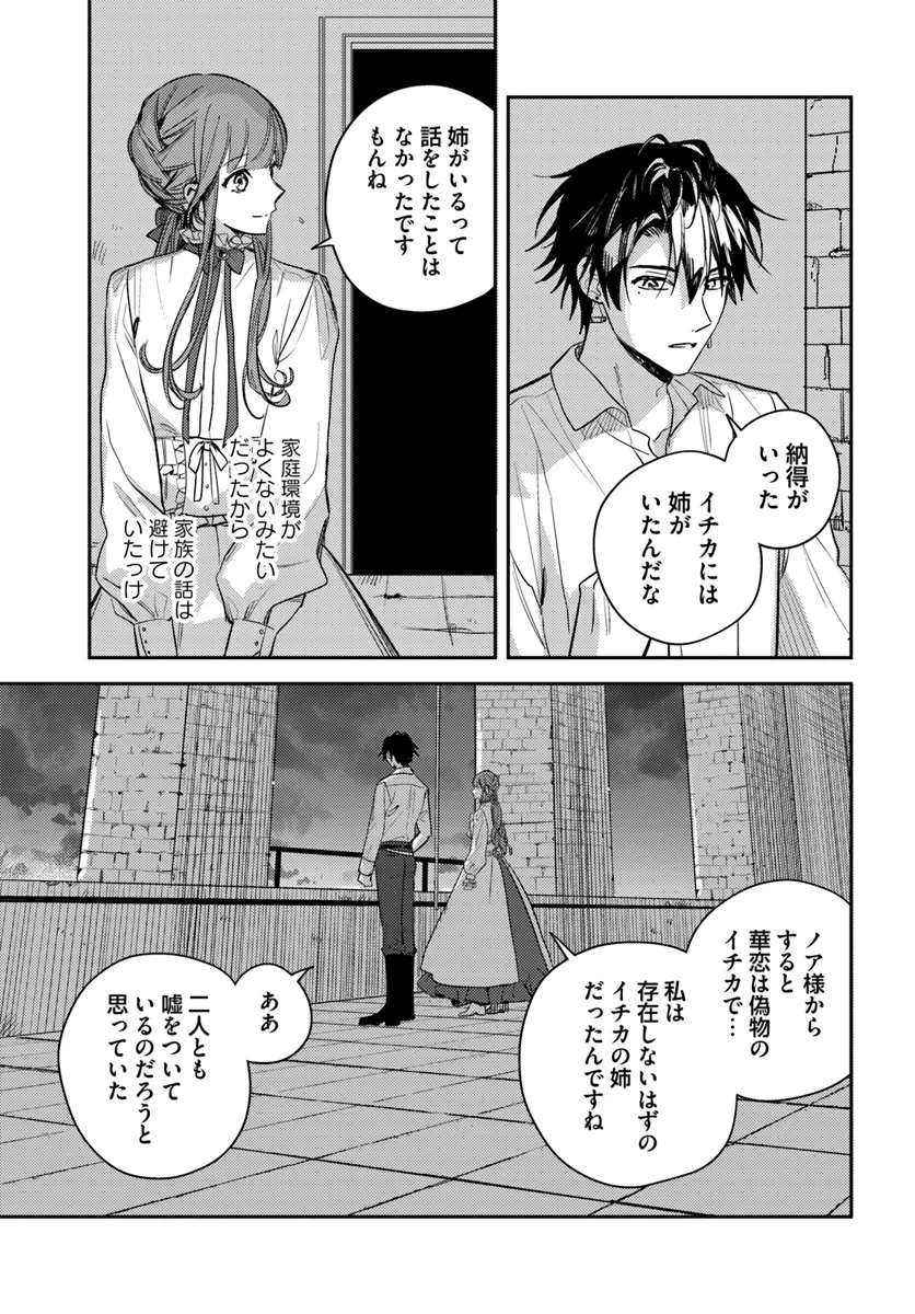 で姉に名前を奪われました 異世界被姊姊搶走名字了 第18.3話 - Page 3