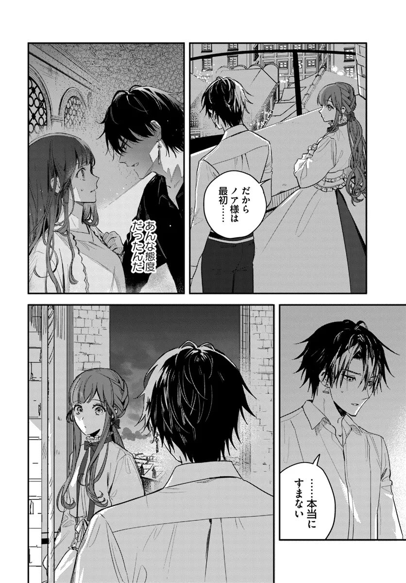 で姉に名前を奪われました 異世界被姊姊搶走名字了 第18.3話 - Page 4