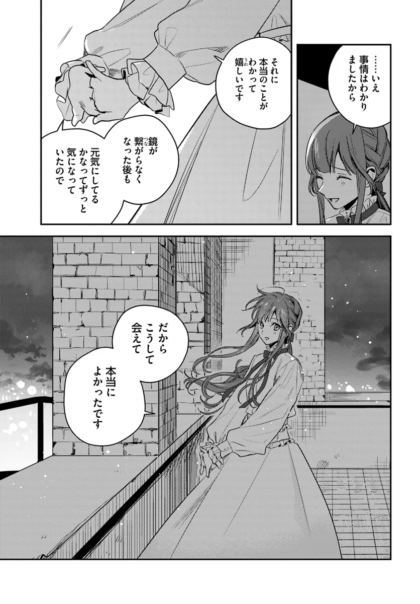 で姉に名前を奪われました 異世界被姊姊搶走名字了 第18.3話 - Page 5