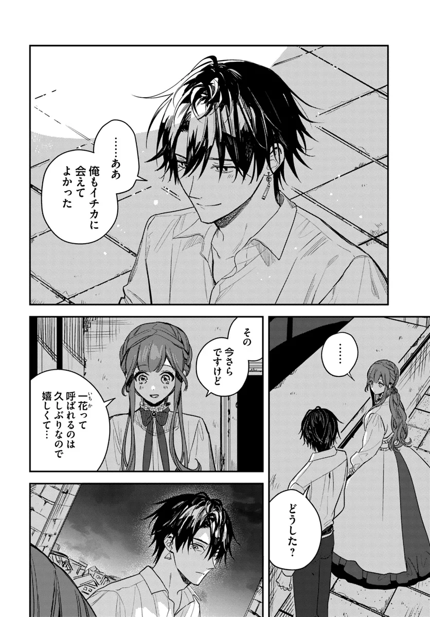 で姉に名前を奪われました 異世界被姊姊搶走名字了 第18.3話 - Page 6