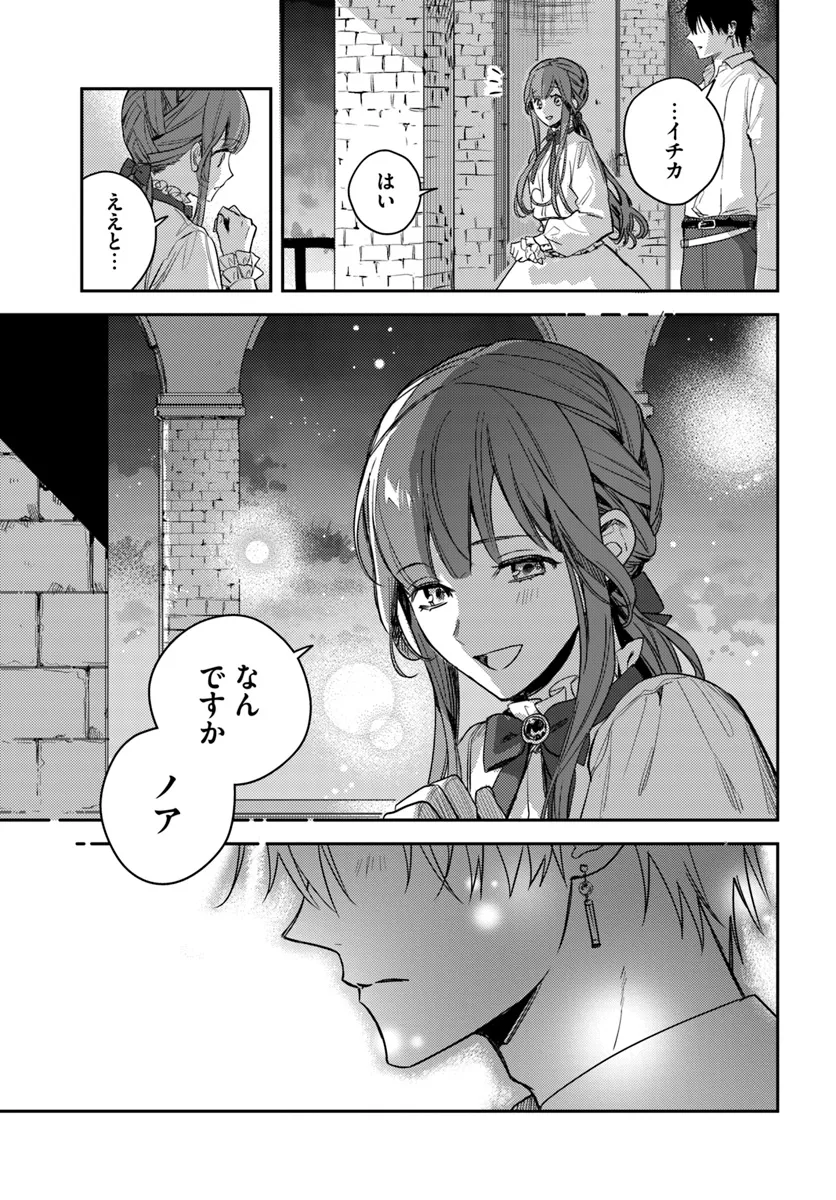 で姉に名前を奪われました 異世界被姊姊搶走名字了 第18.3話 - Page 7