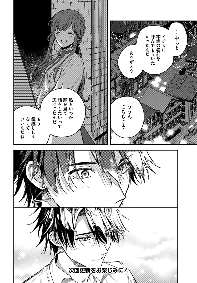 で姉に名前を奪われました 異世界被姊姊搶走名字了 第18.3話 - Page 8