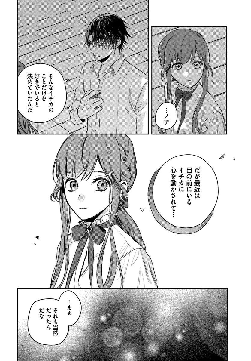 で姉に名前を奪われました 異世界被姊姊搶走名字了 第18.4話 - Page 2