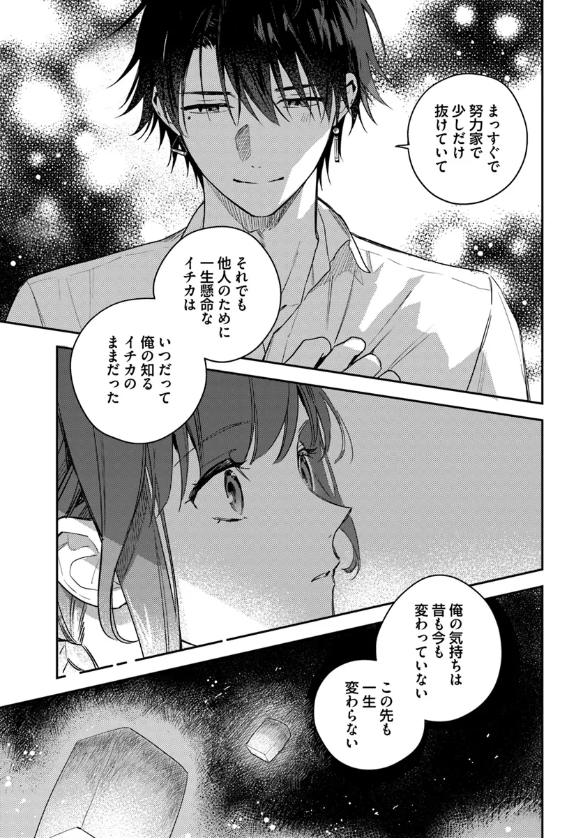 で姉に名前を奪われました 異世界被姊姊搶走名字了 第18.4話 - Page 3