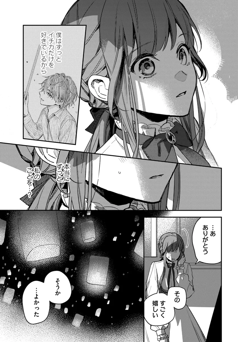 で姉に名前を奪われました 異世界被姊姊搶走名字了 第18.4話 - Page 5