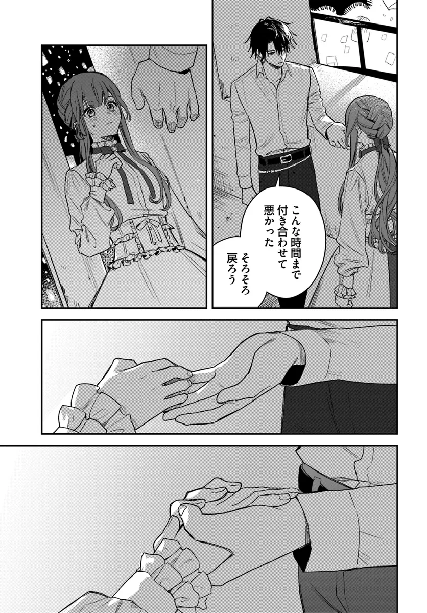 で姉に名前を奪われました 異世界被姊姊搶走名字了 第18.4話 - Page 7