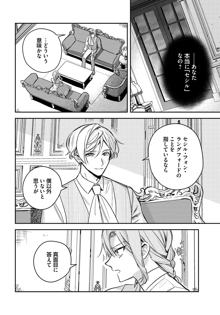 で姉に名前を奪われました 異世界被姊姊搶走名字了 第19.1話 - Page 2