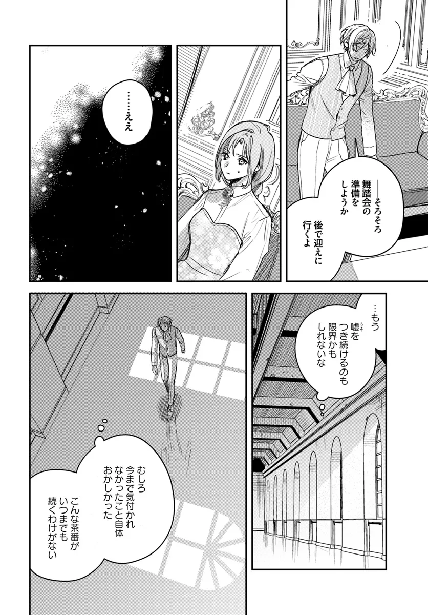 で姉に名前を奪われました 異世界被姊姊搶走名字了 第19.1話 - Page 4