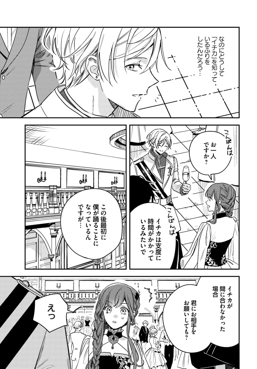 で姉に名前を奪われました 異世界被姊姊搶走名字了 第19.2話 - Page 2