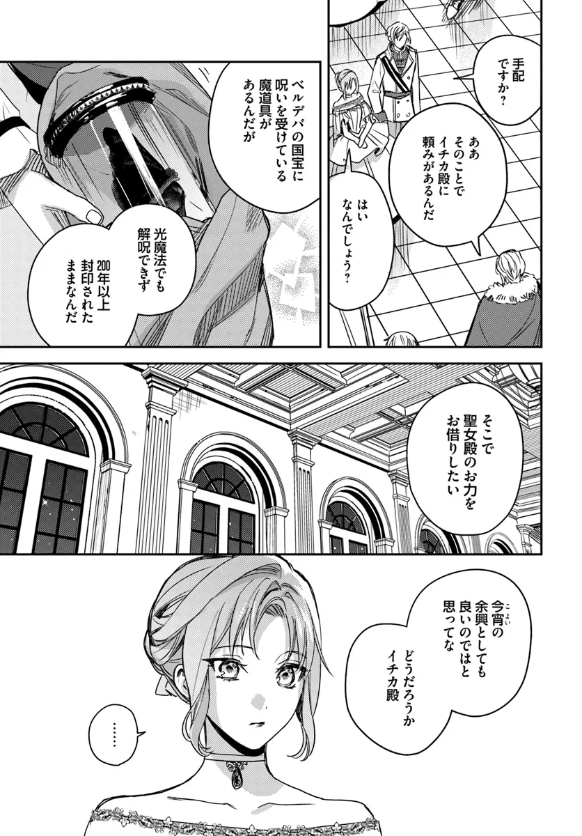 で姉に名前を奪われました 異世界被姊姊搶走名字了 第19.3話 - Page 4