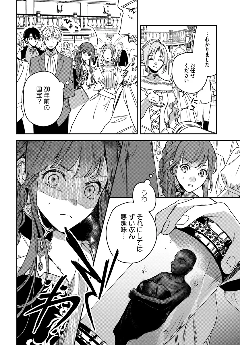 で姉に名前を奪われました 異世界被姊姊搶走名字了 第19.3話 - Page 5