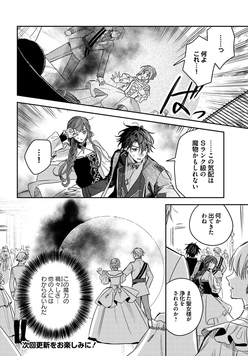 で姉に名前を奪われました 異世界被姊姊搶走名字了 第19.3話 - Page 7