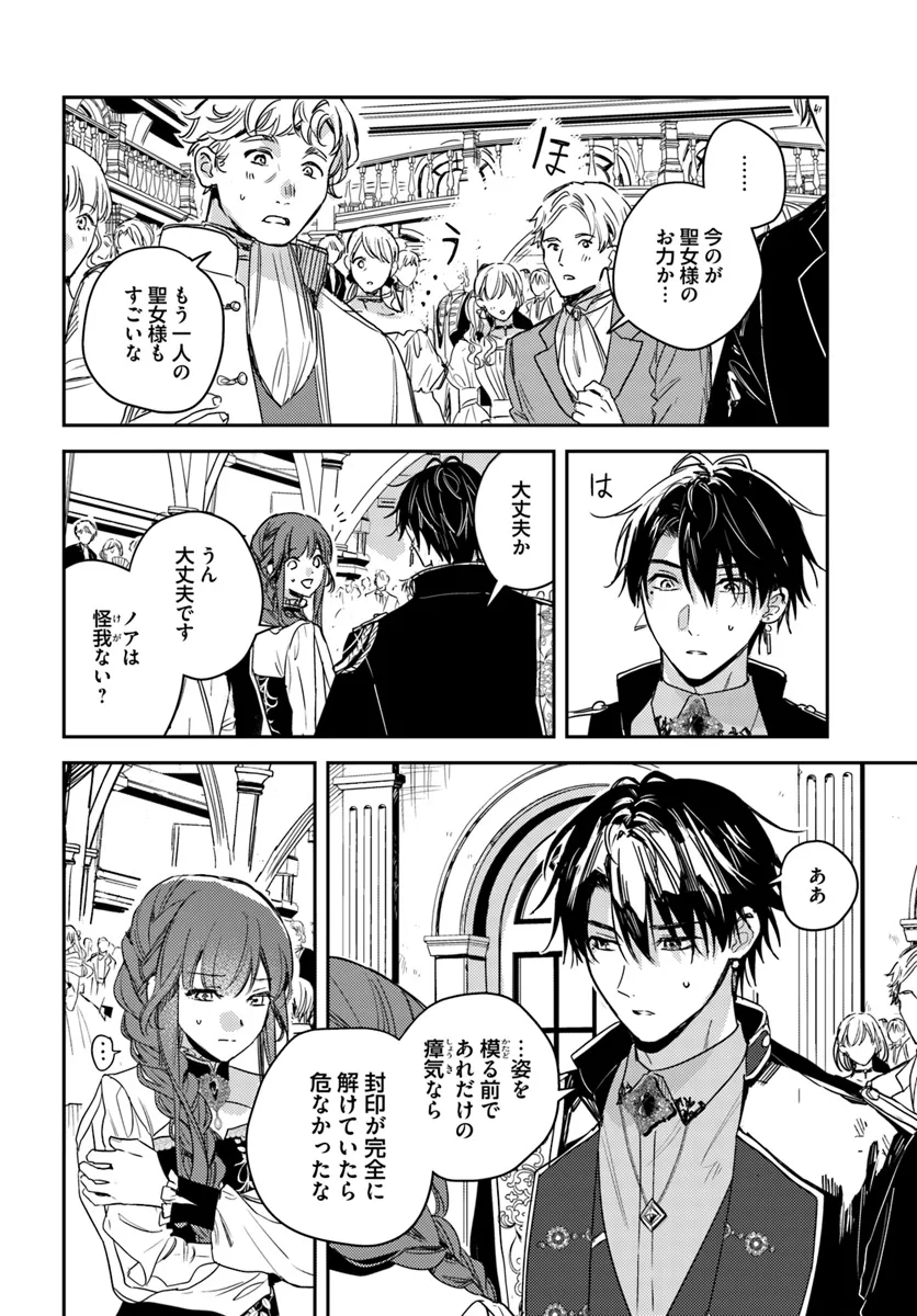 で姉に名前を奪われました 異世界被姊姊搶走名字了 第19.4話 - Page 6