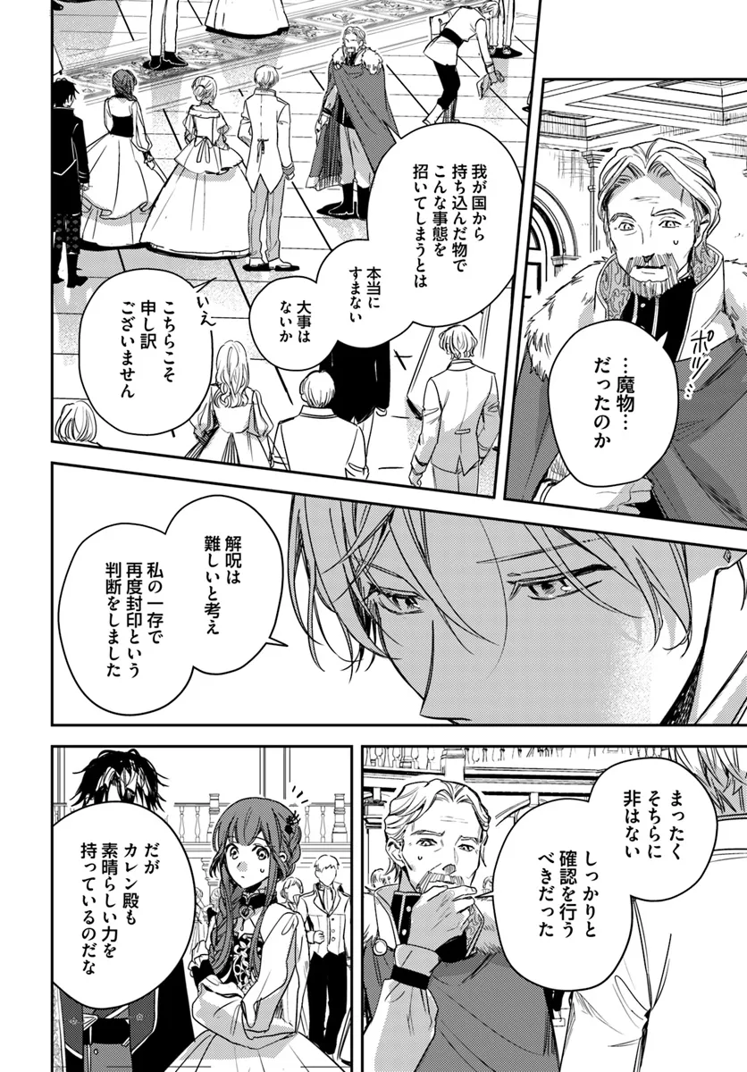 で姉に名前を奪われました 異世界被姊姊搶走名字了 第19.4話 - Page 8