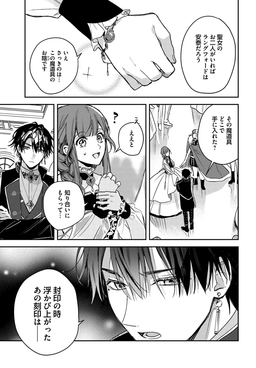 で姉に名前を奪われました 異世界被姊姊搶走名字了 第19.4話 - Page 9