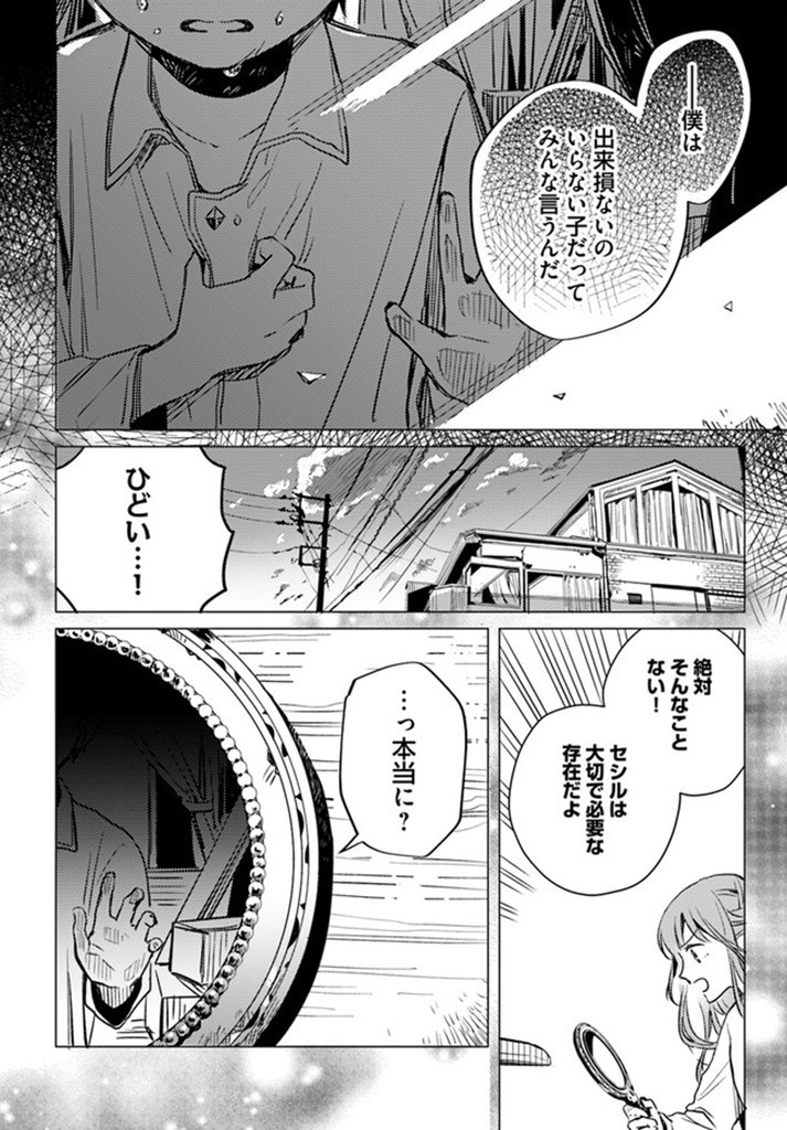 で姉に名前を奪われました 異世界被姊姊搶走名字了 第2.1話 - Page 2