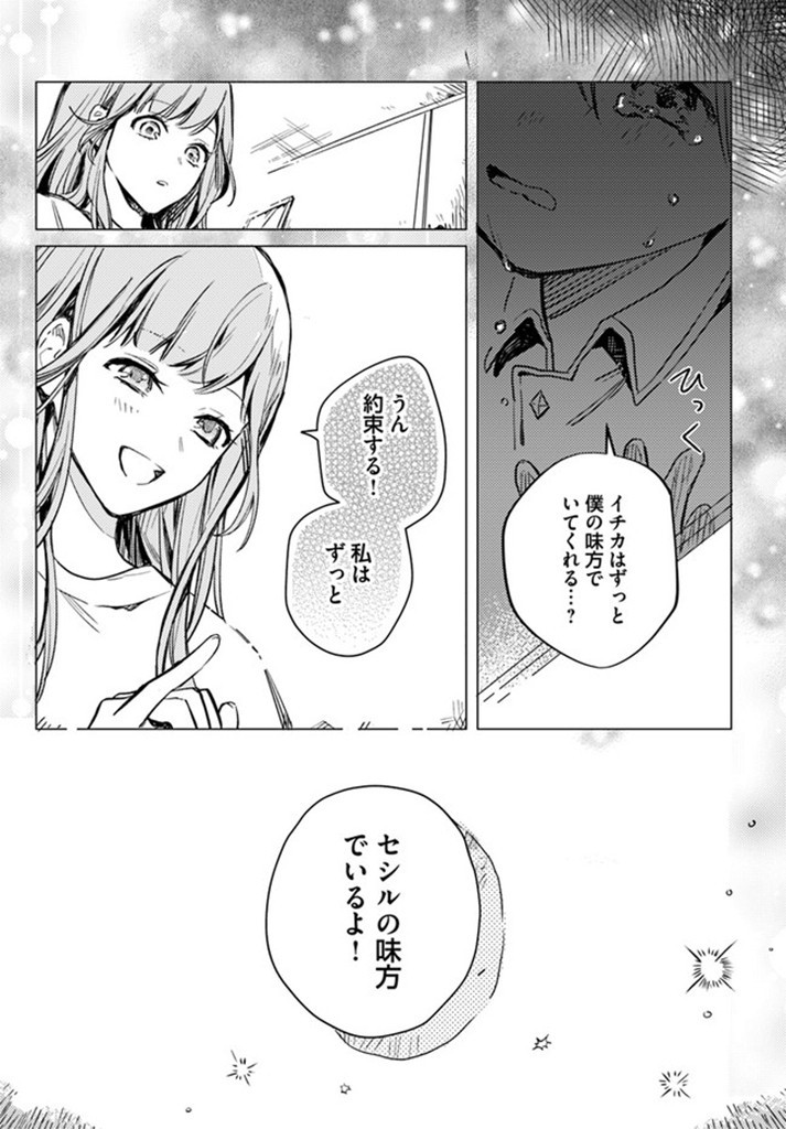 で姉に名前を奪われました 異世界被姊姊搶走名字了 第2.1話 - Page 3