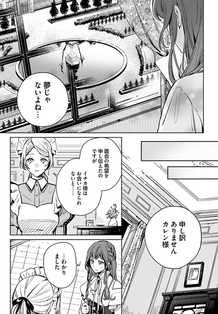 で姉に名前を奪われました 異世界被姊姊搶走名字了 第2.1話 - Page 5